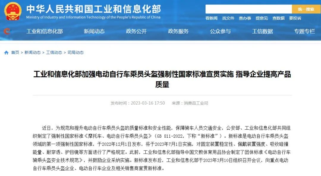 ?電動(dòng)自行車(chē)騎乘頭盔安全技術(shù)規(guī)范將于2023年7月1日實(shí)施